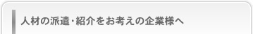 �l�ނ̔h���E�Љ�����l���̊�Ɨl��